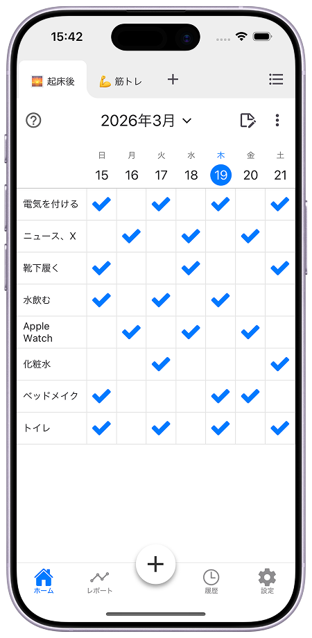 習慣のチェックを、 ワンタップで。