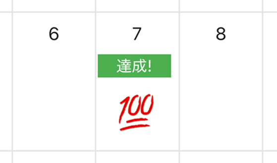 メモを、 残そう。